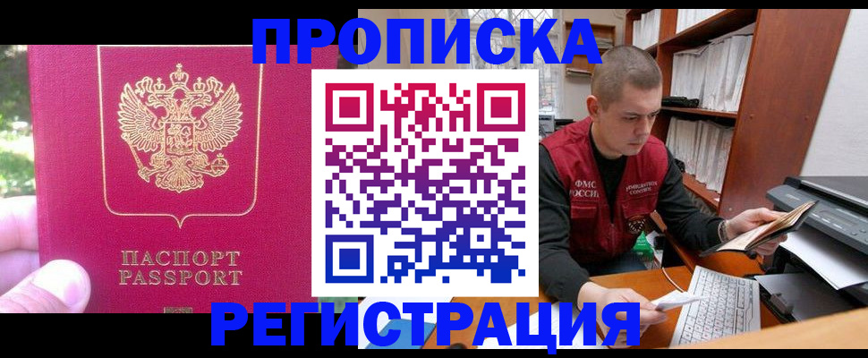 прописка регистрация в Рудне