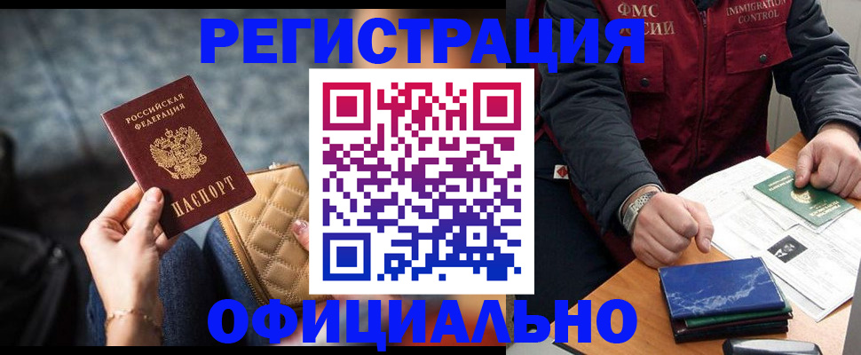 временная регистрация в Рудне