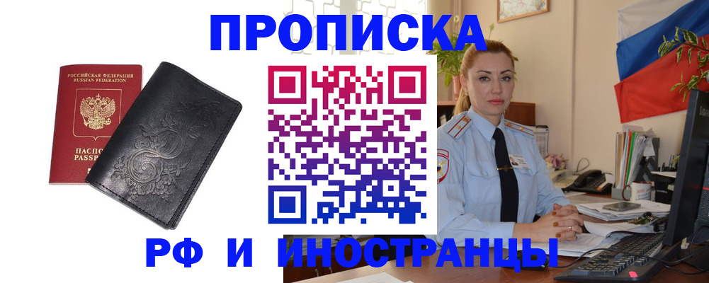 временная регистрация в квартире в Рудне