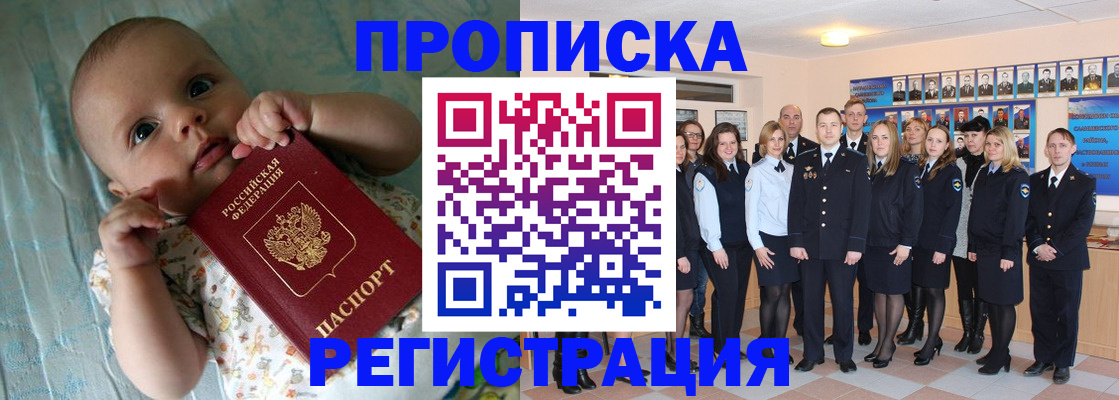 прописка в Рудне